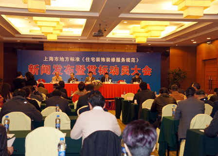 上海市地方标准《住宅装饰装修服务规范》实施